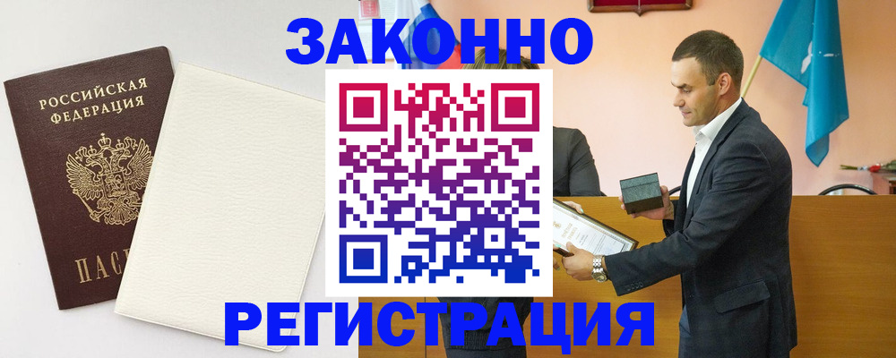 прописка в Новодвинске