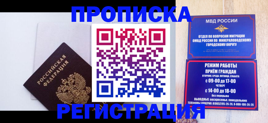 миграционный учет в Новодвинске