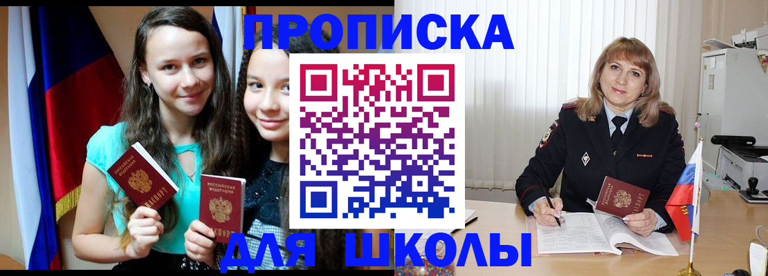 регистрация для школы в Новодвинске